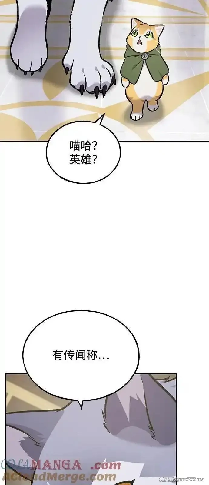我独自在高塔种田,[第88话] 重逢,第89张