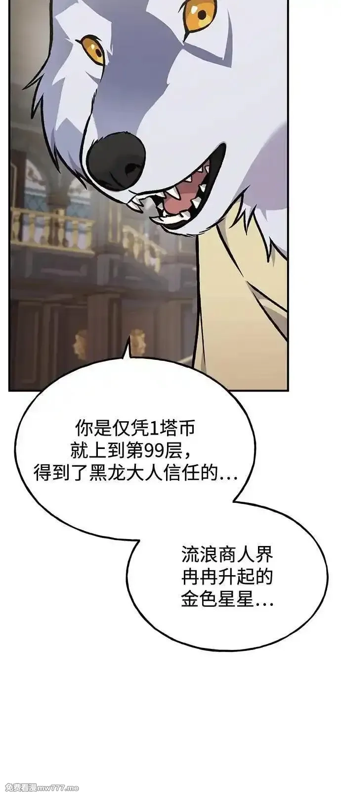 我独自在高塔种田,[第88话] 重逢,第90张