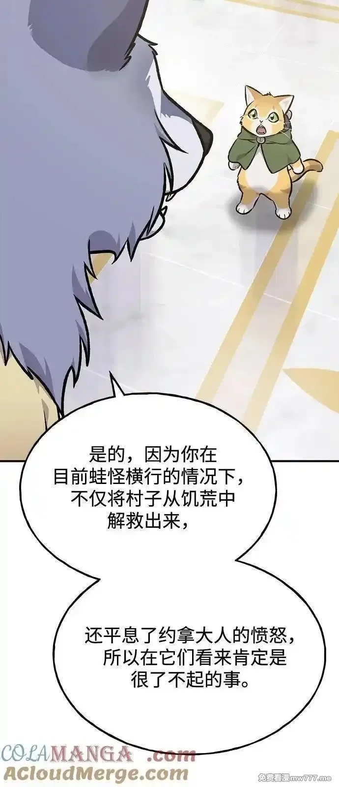 我独自在高塔种田,[第88话] 重逢,第93张