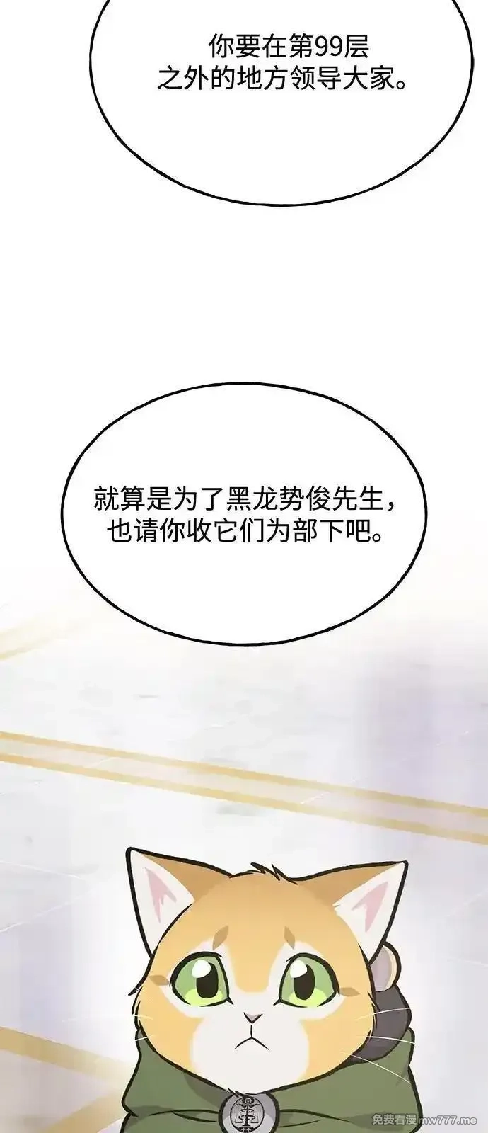 我独自在高塔种田,[第88话] 重逢,第95张