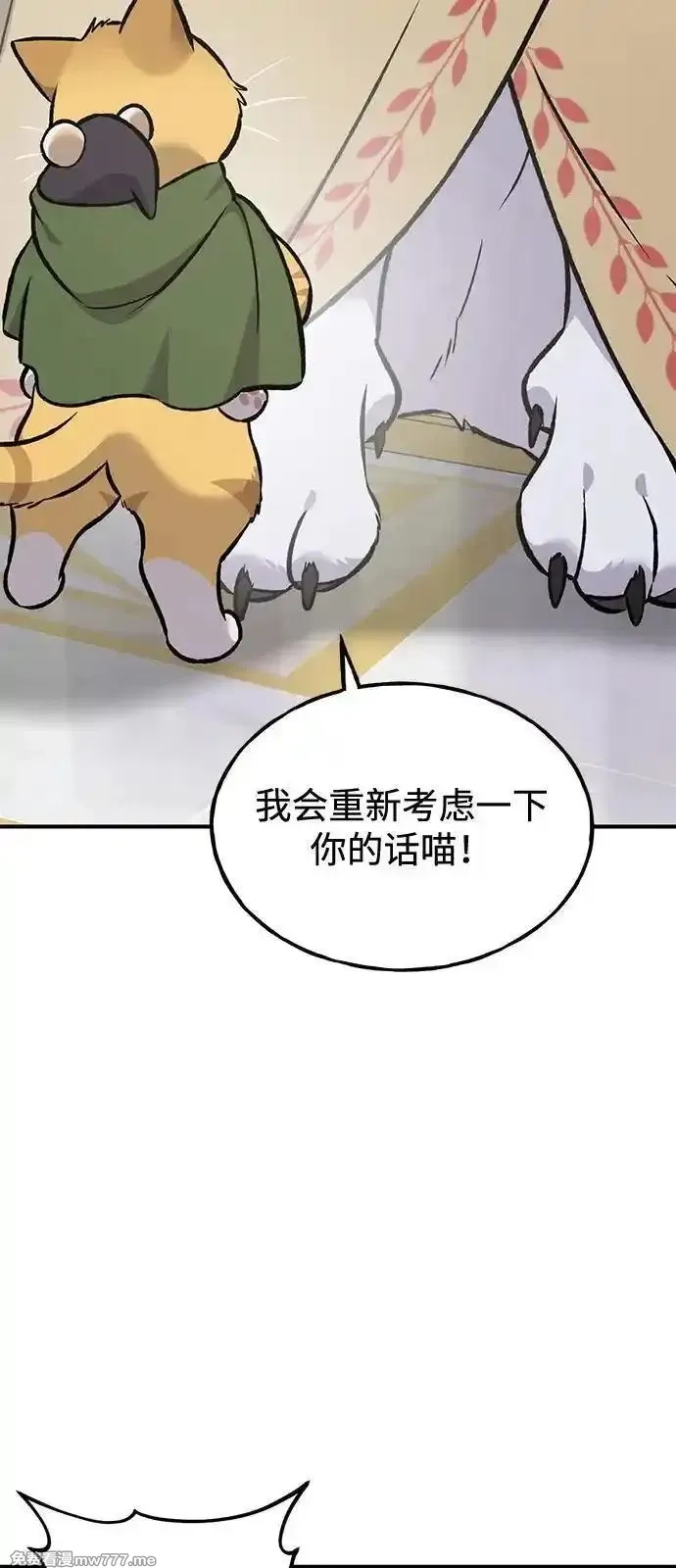 我独自在高塔种田,[第88话] 重逢,第99张