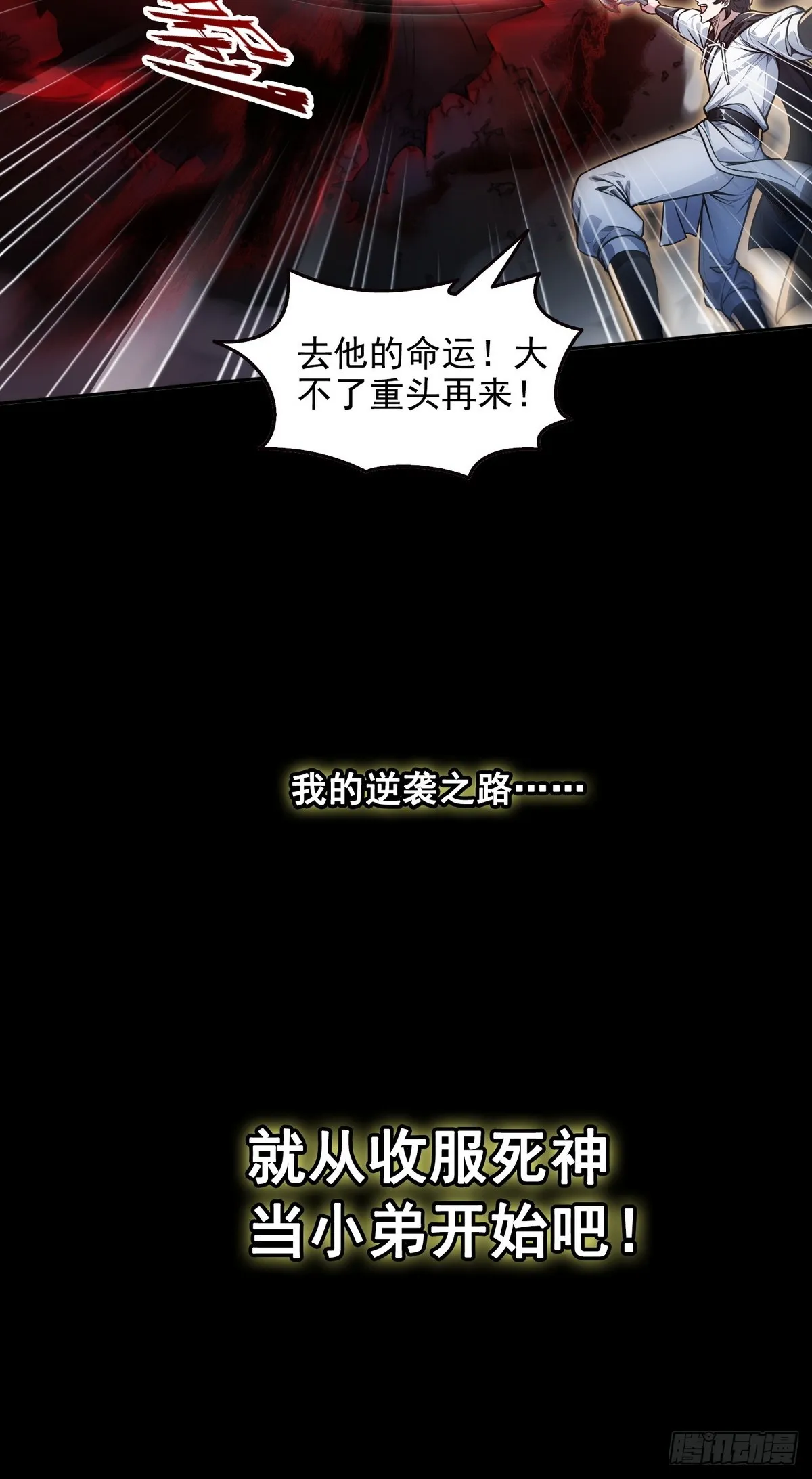 诡异入侵，我夺舍死神逆袭称王,预告,第29张