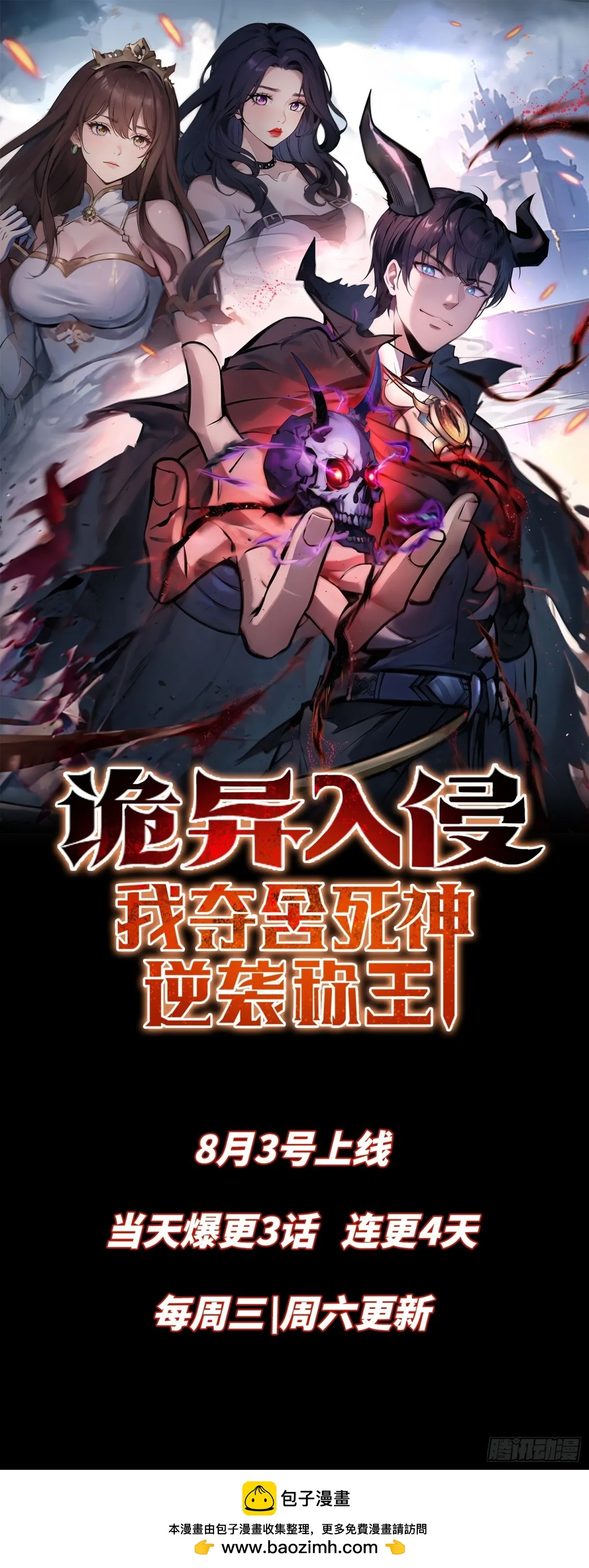 诡异入侵，我夺舍死神逆袭称王,预告,第30张