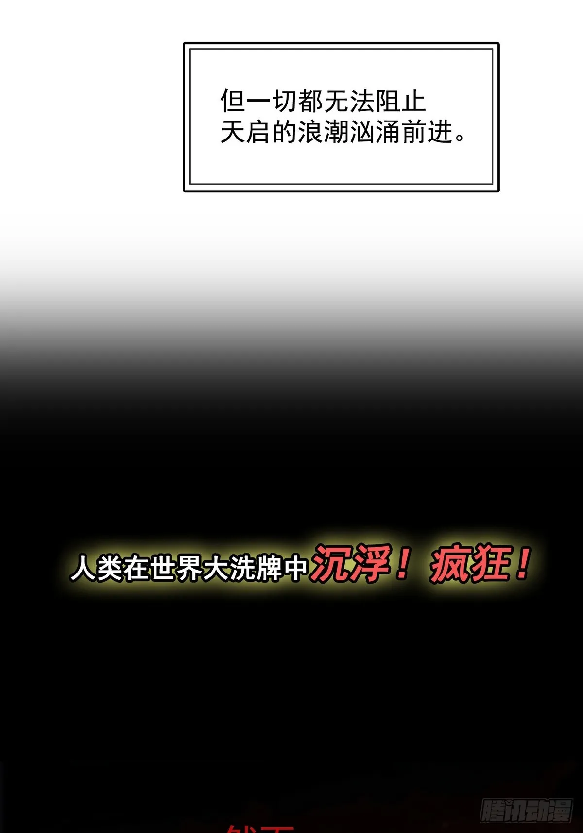 诡异入侵，我夺舍死神逆袭称王,预告,第4张
