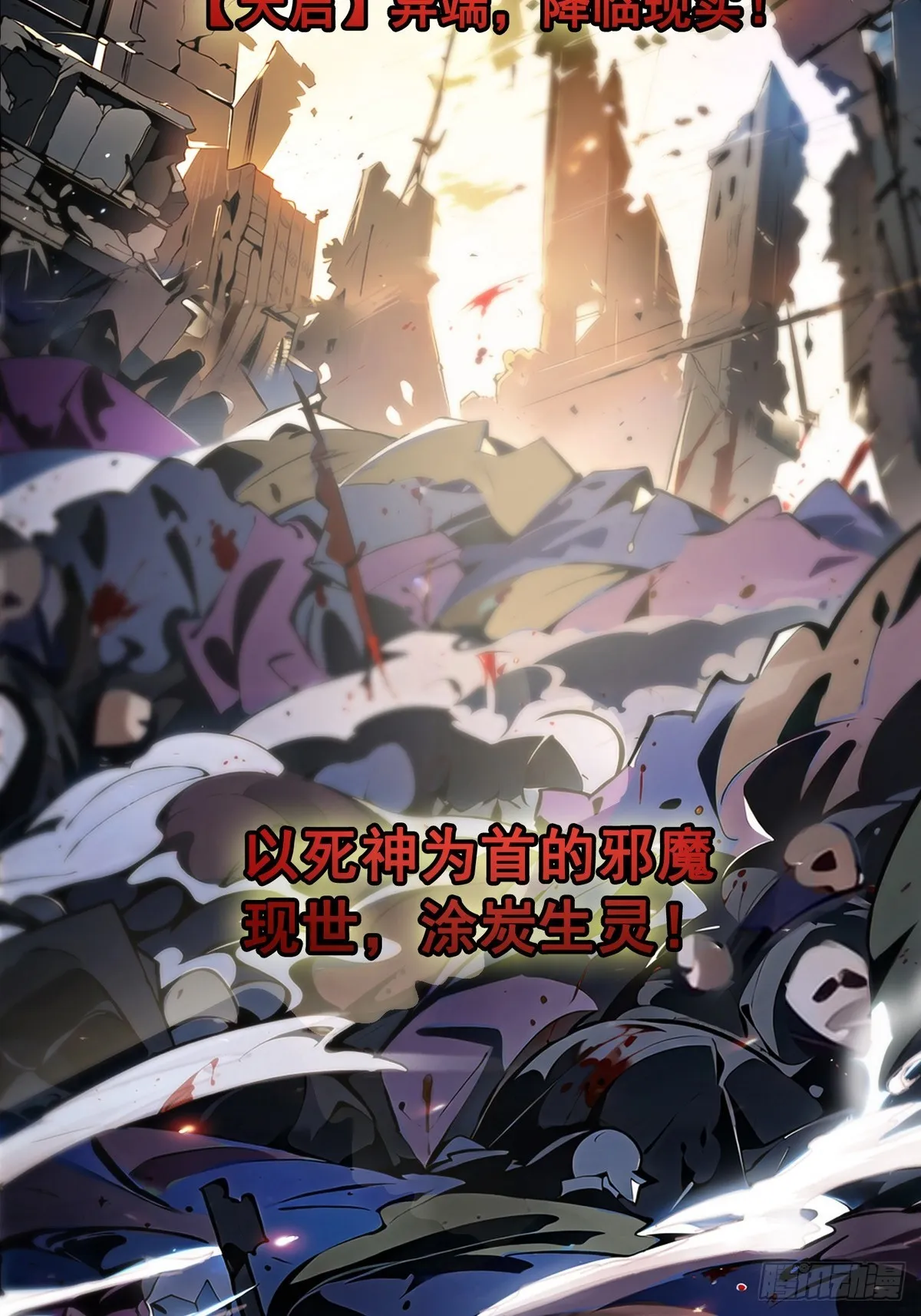 诡异入侵，我夺舍死神逆袭称王,预告,第6张