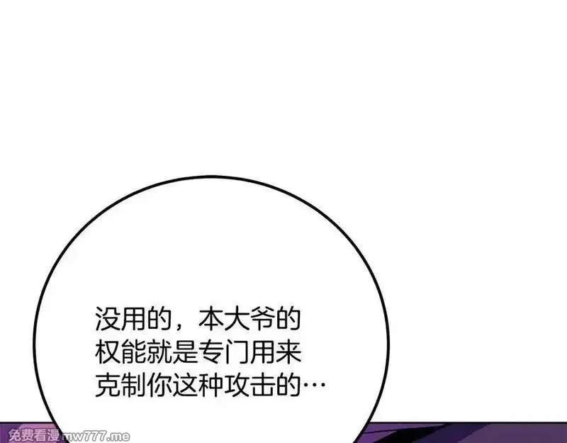 神的打工世界,第88话 孤注一掷,第128张
