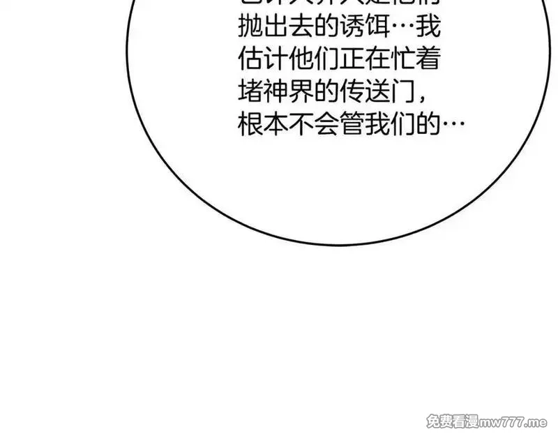 神的打工世界,第88话 孤注一掷,第22张