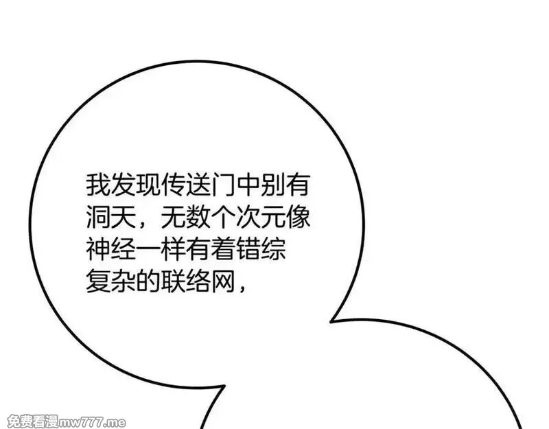 神的打工世界,第88话 孤注一掷,第247张