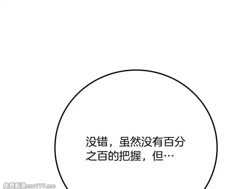 神的打工世界,第88话 孤注一掷,第252张