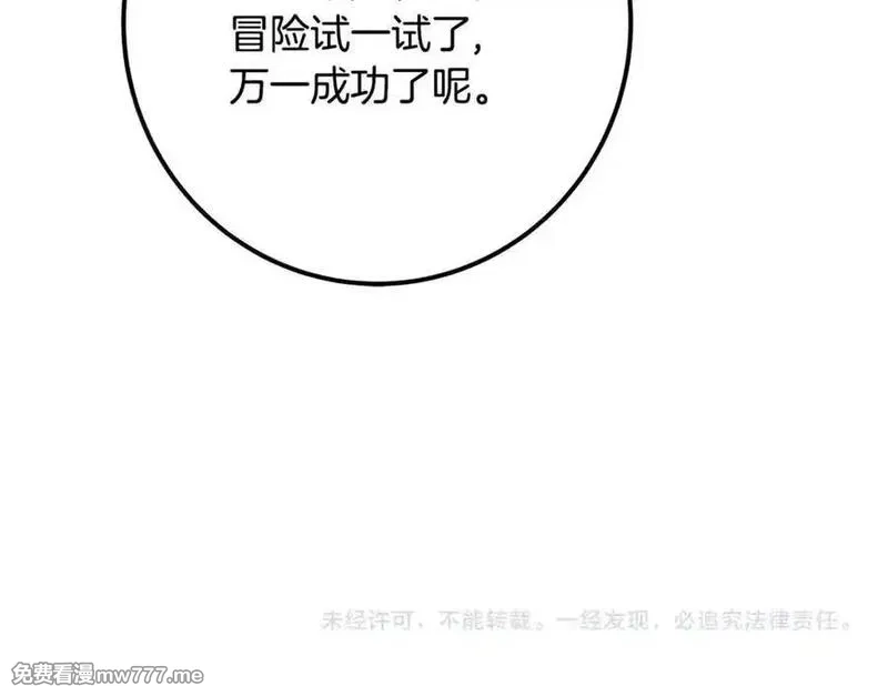 神的打工世界,第88话 孤注一掷,第255张
