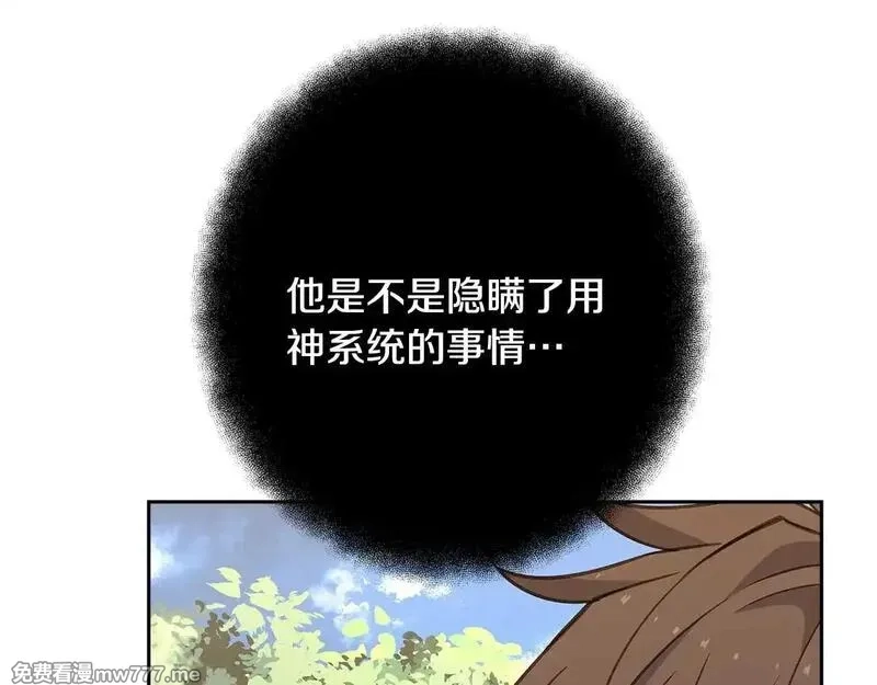 神的打工世界,第63话 作茧自缚,第239张