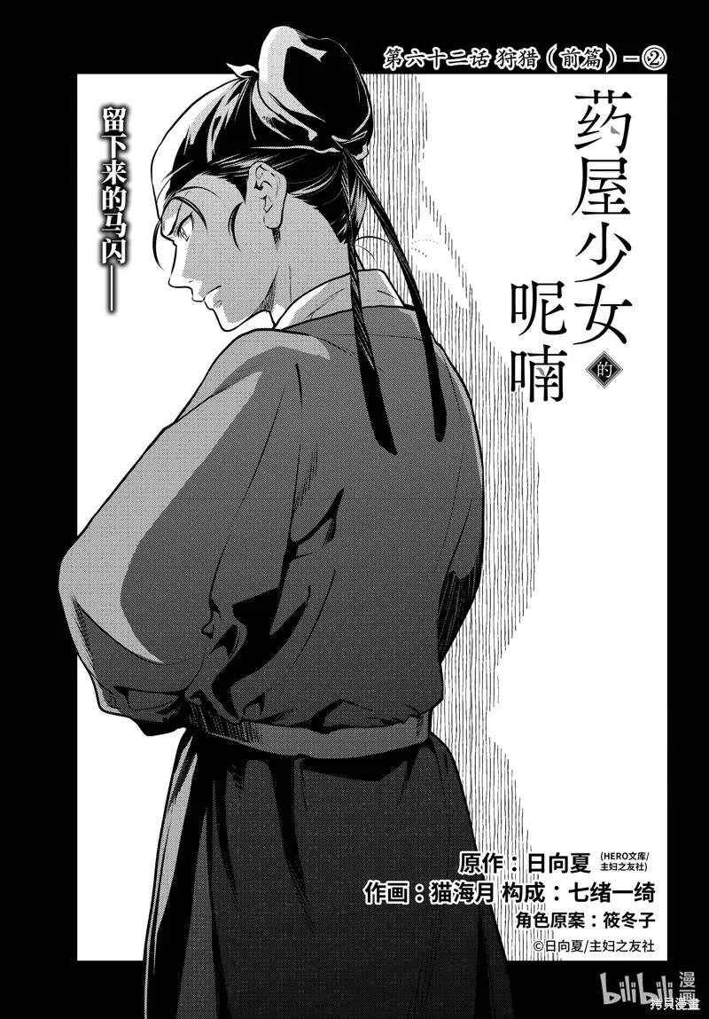 药屋少女的呢喃,第62話,第1张