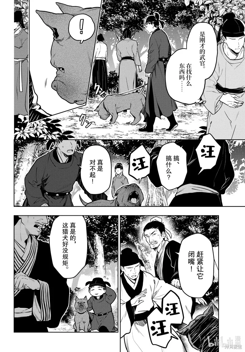 药屋少女的呢喃,第62話,第10张