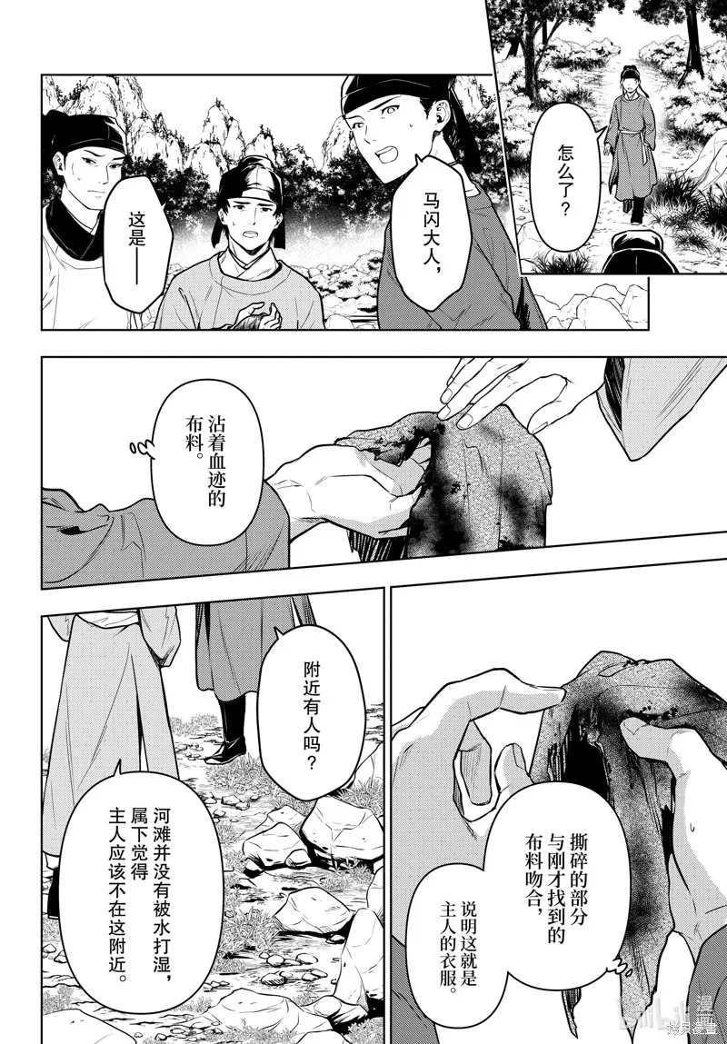 药屋少女的呢喃,第62話,第12张