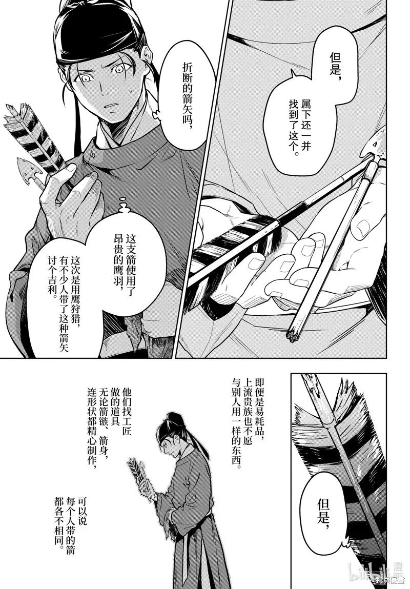 药屋少女的呢喃,第62話,第13张