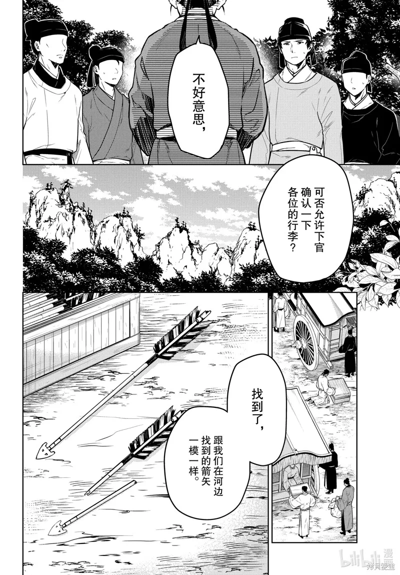 药屋少女的呢喃,第62話,第14张