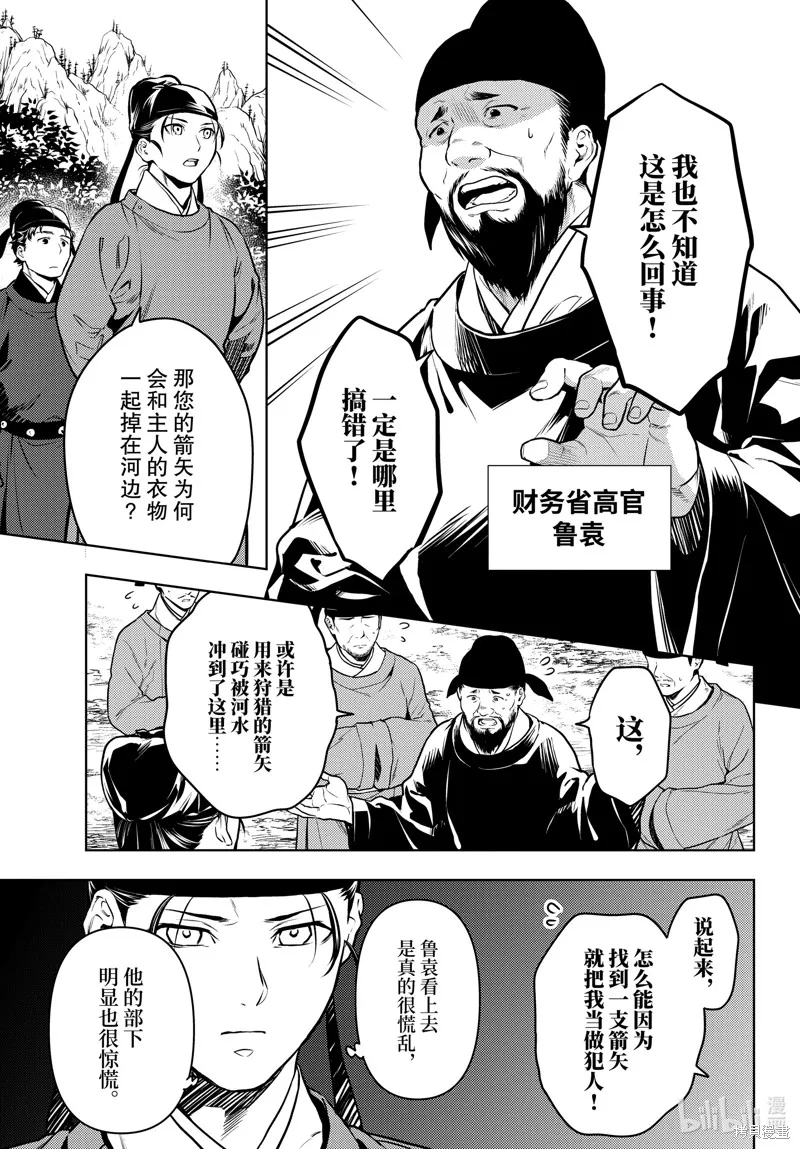 药屋少女的呢喃,第62話,第15张