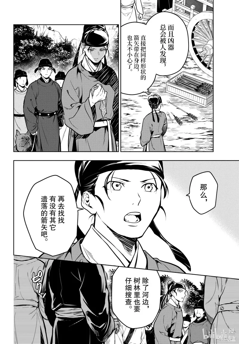 药屋少女的呢喃,第62話,第16张