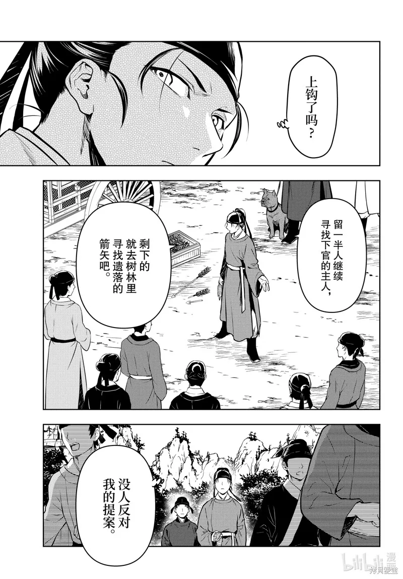 药屋少女的呢喃,第62話,第17张