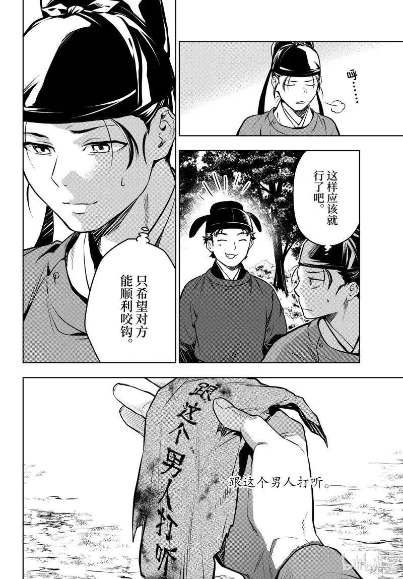 药屋少女的呢喃,第62話,第18张