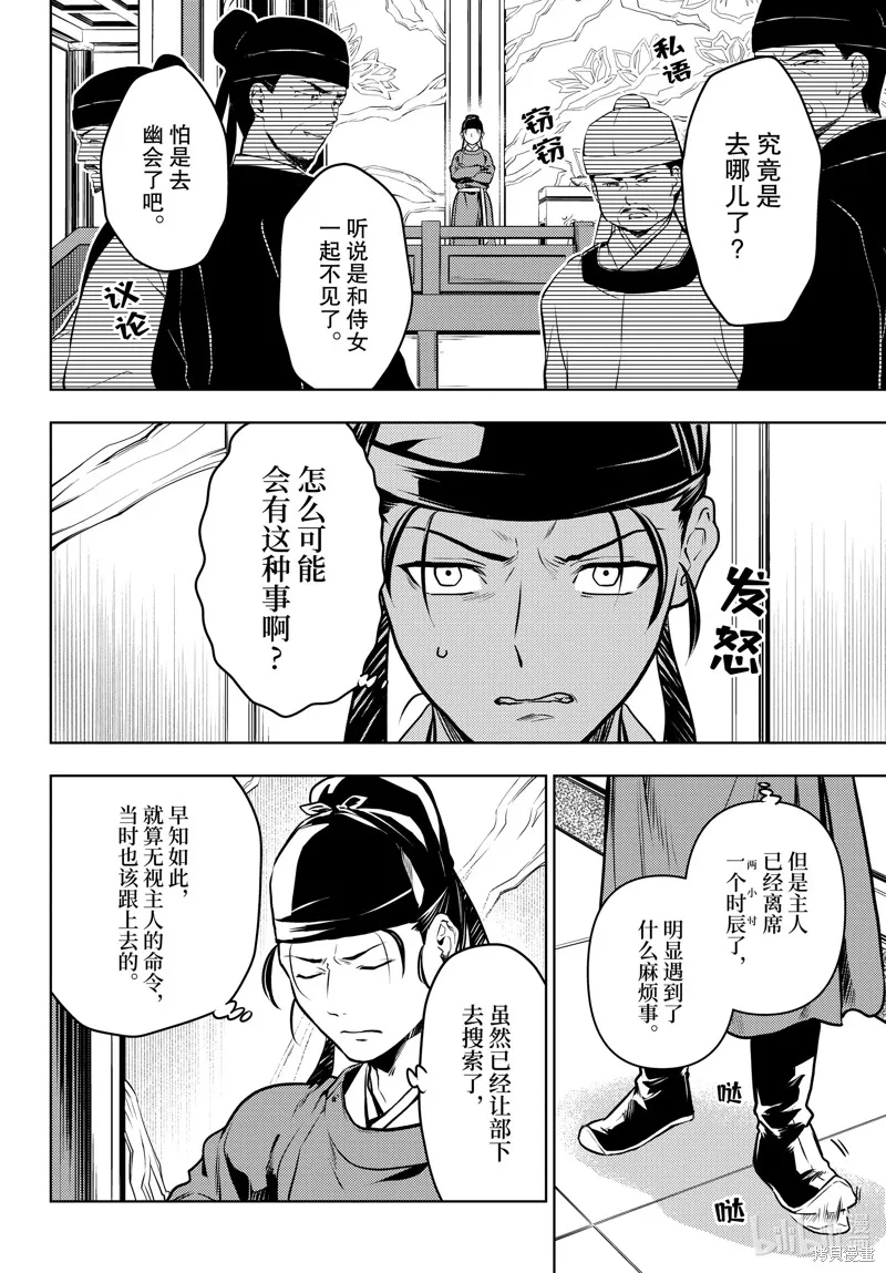 药屋少女的呢喃,第62話,第2张