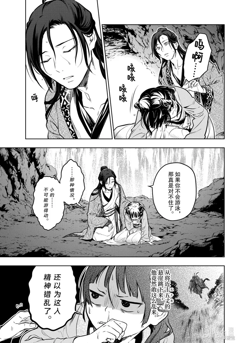 药屋少女的呢喃,第62話,第21张