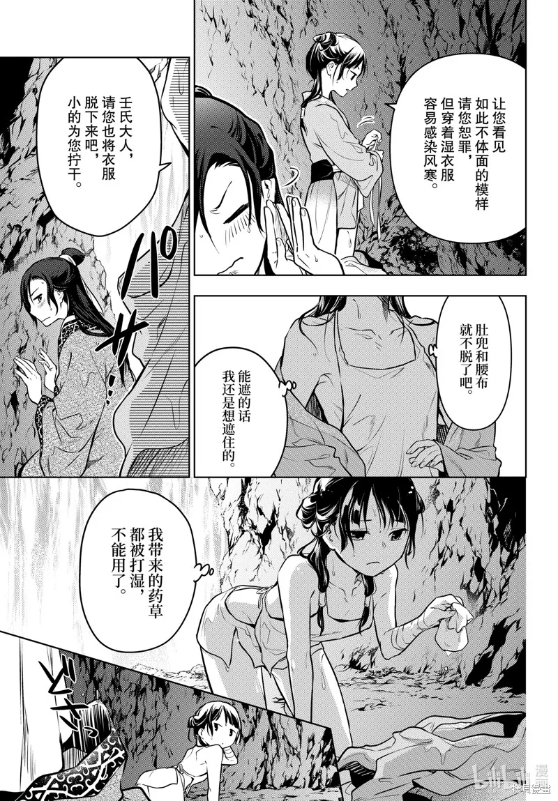 药屋少女的呢喃,第62話,第23张