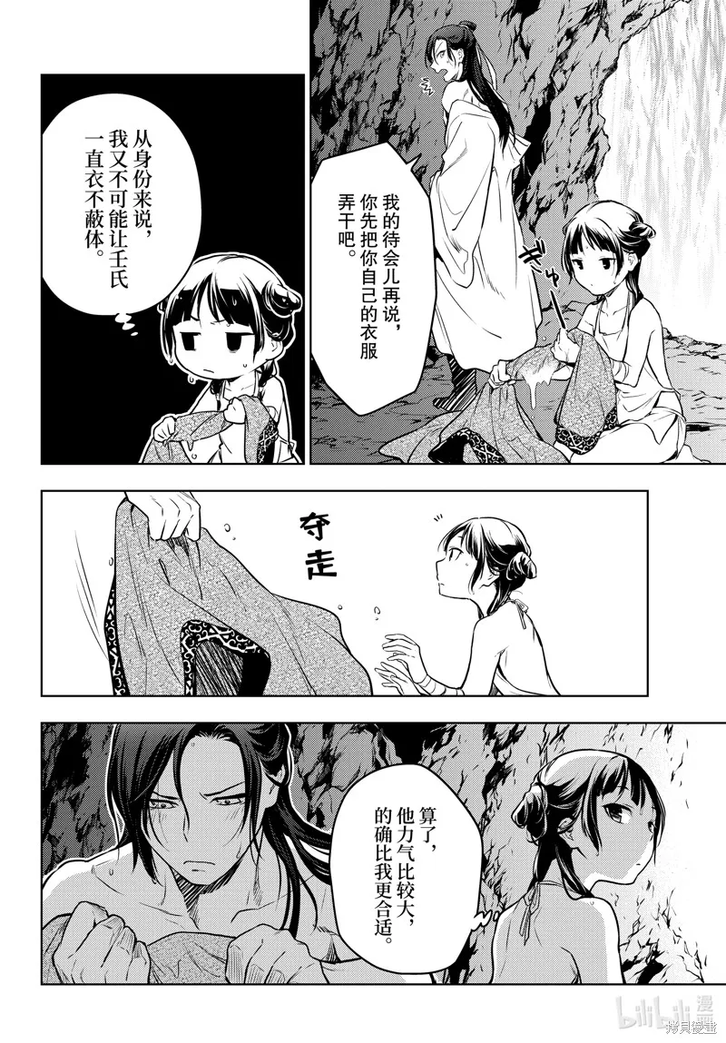 药屋少女的呢喃,第62話,第24张