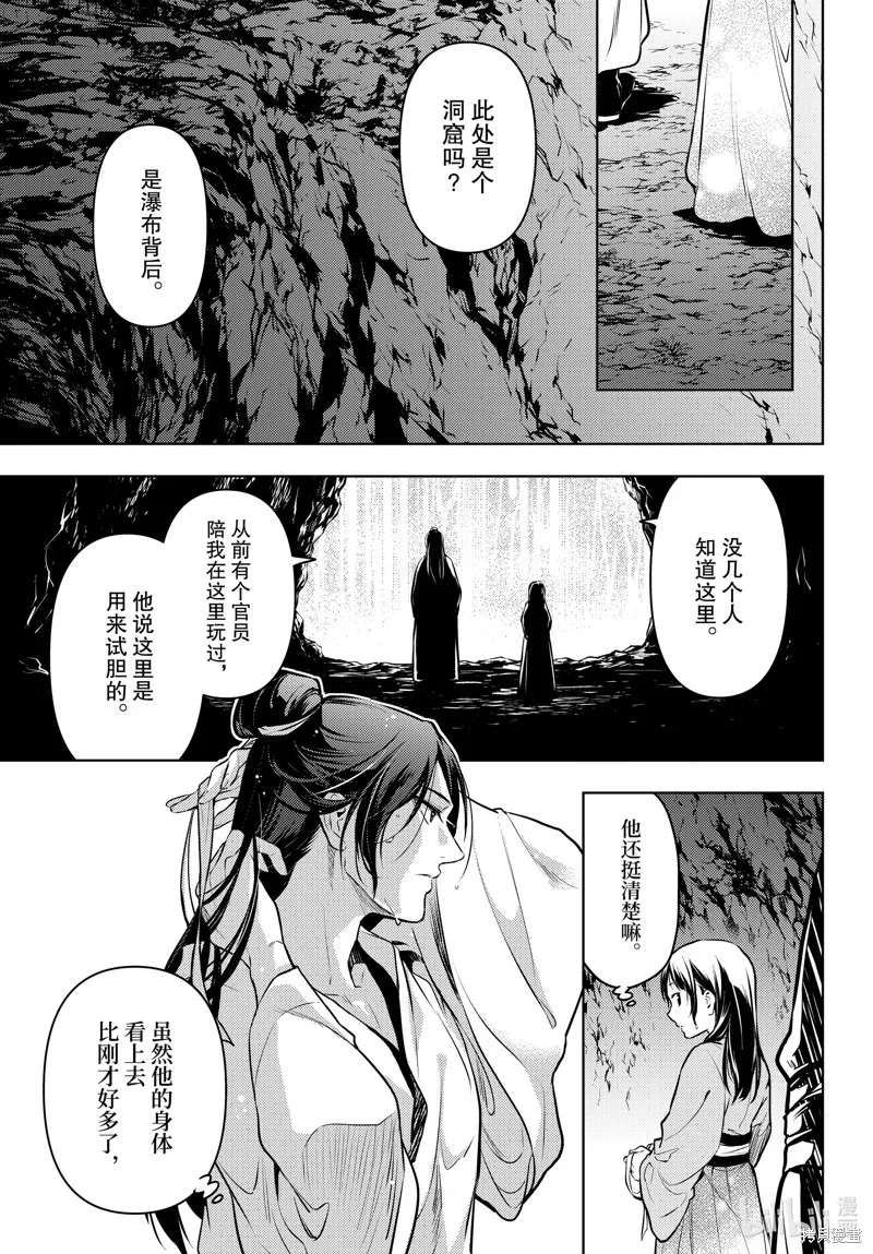 药屋少女的呢喃,第62話,第25张