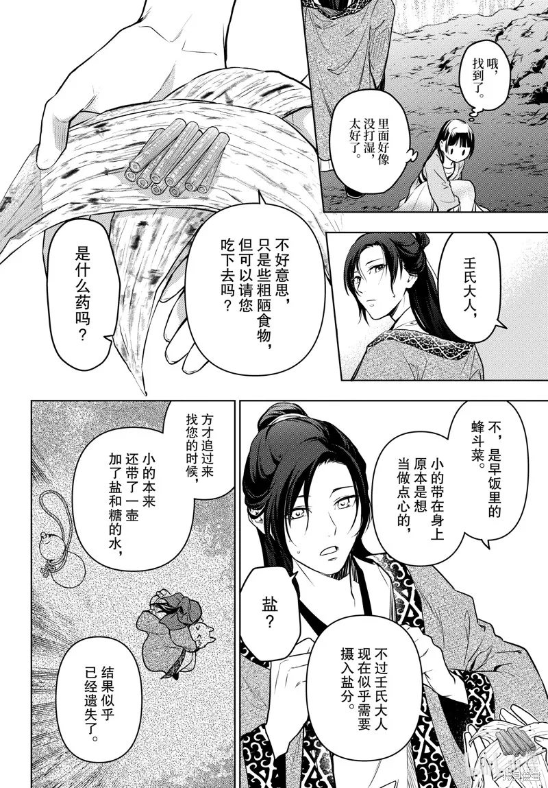药屋少女的呢喃,第62話,第26张