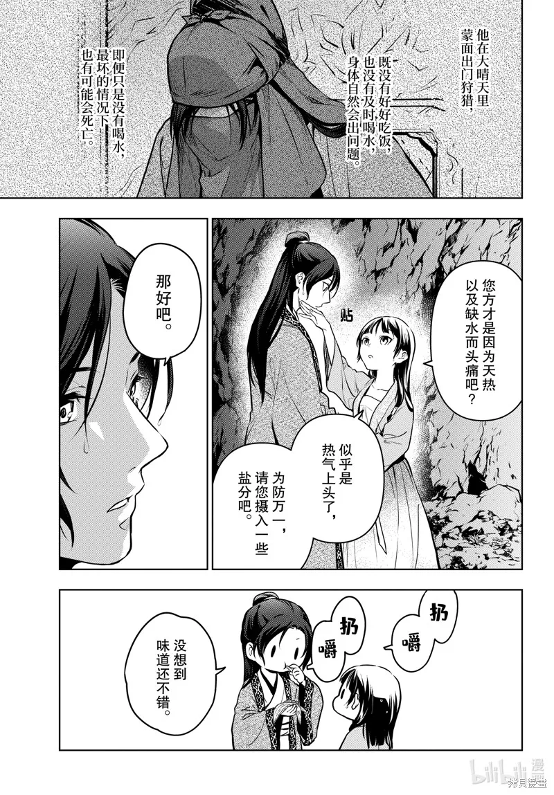 药屋少女的呢喃,第62話,第27张