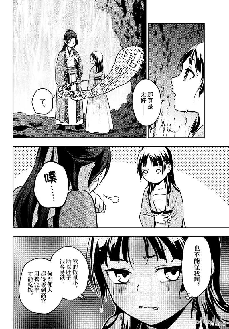 药屋少女的呢喃,第62話,第28张