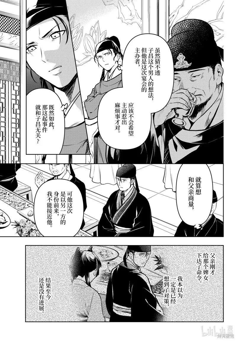 药屋少女的呢喃,第62話,第3张