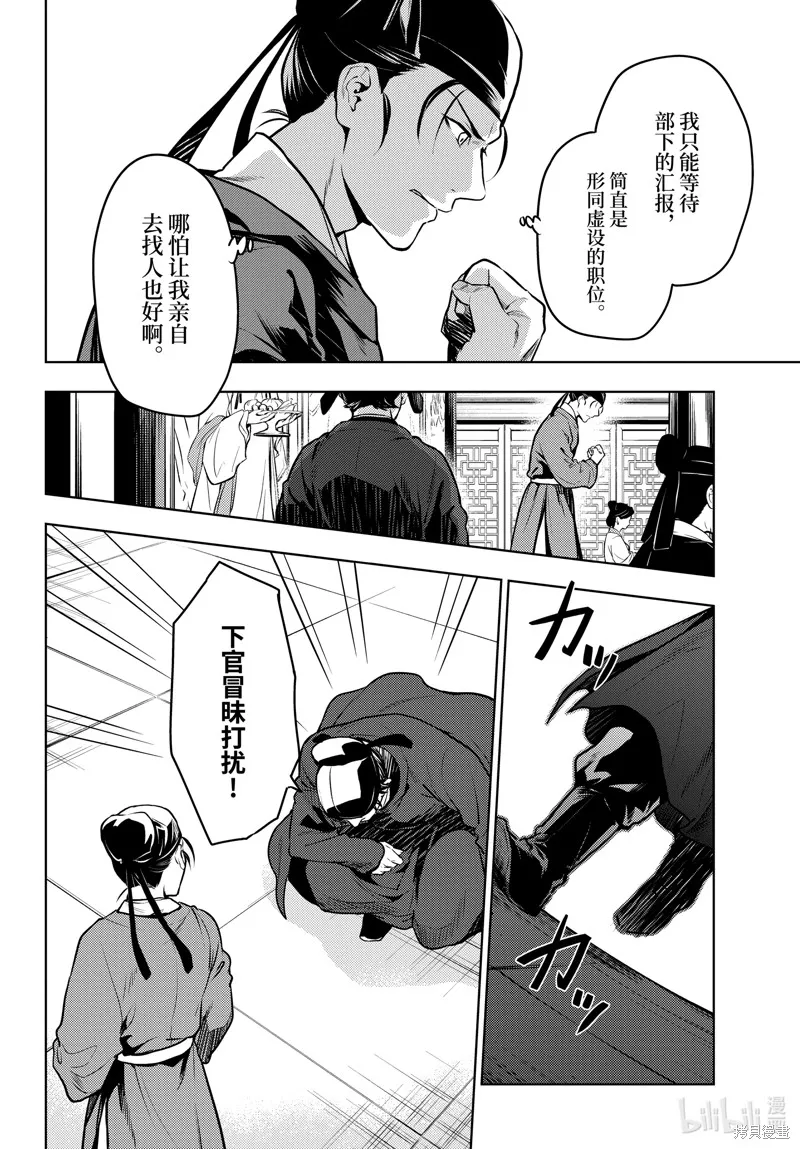药屋少女的呢喃,第62話,第4张