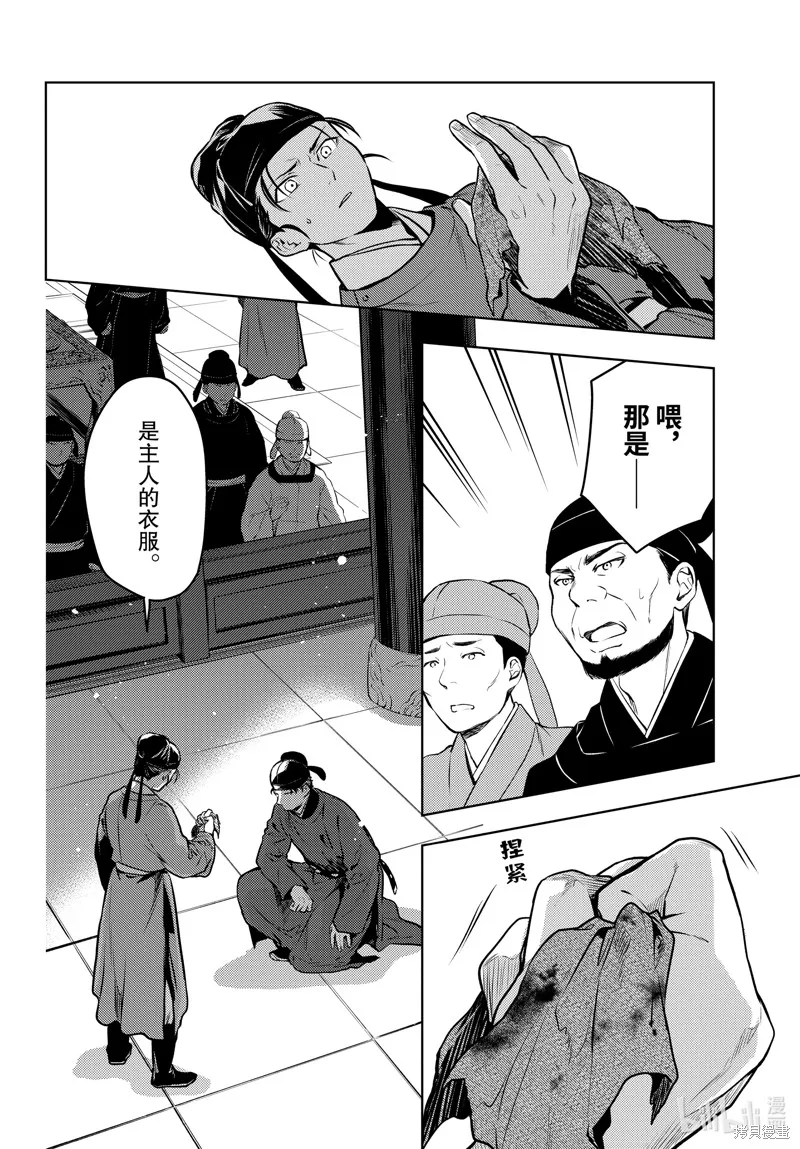 药屋少女的呢喃,第62話,第6张