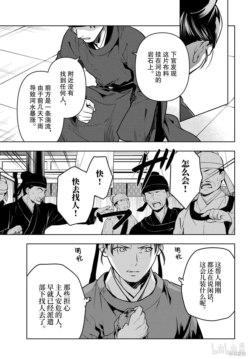 药屋少女的呢喃,第62話,第7张