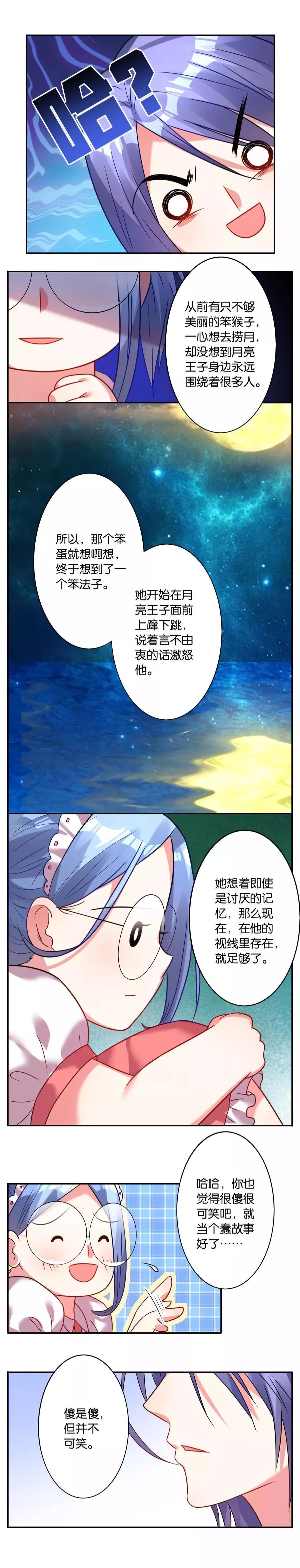 我被总裁黑上了！,第12话,第6张