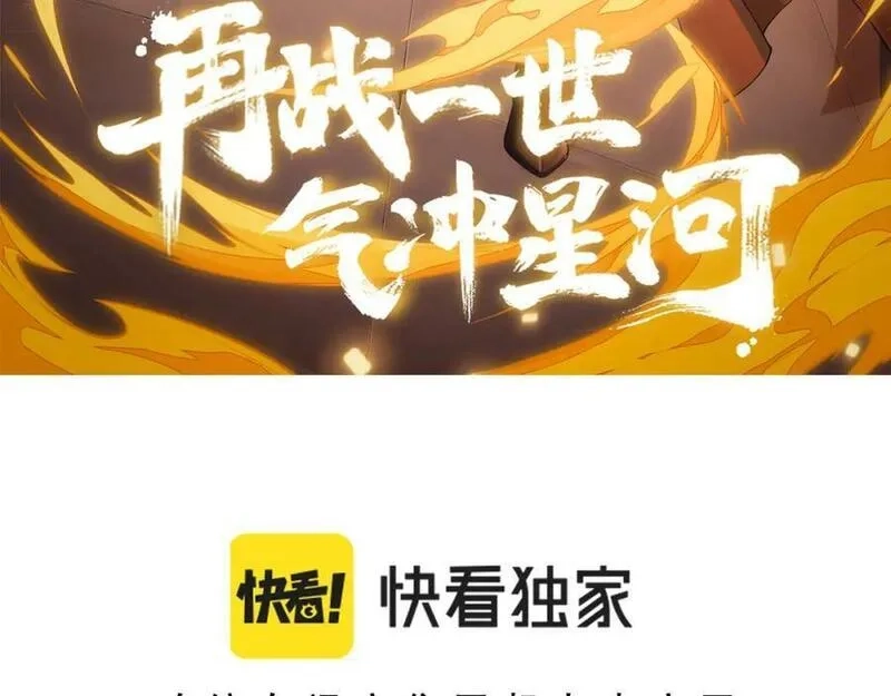 再战一世，气冲星河,第51话 明争暗斗的万象谷,第10张