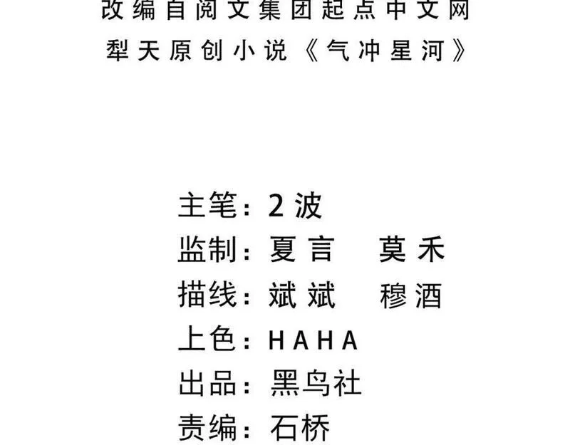 再战一世，气冲星河,第51话 明争暗斗的万象谷,第11张