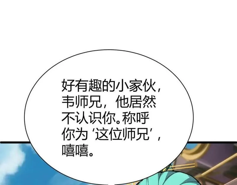 再战一世，气冲星河,第51话 明争暗斗的万象谷,第112张