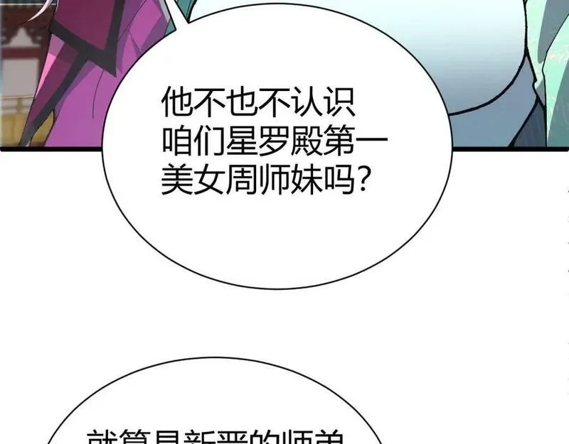 再战一世，气冲星河,第51话 明争暗斗的万象谷,第114张