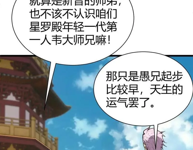 再战一世，气冲星河,第51话 明争暗斗的万象谷,第115张