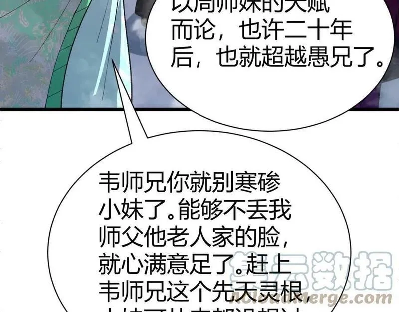 再战一世，气冲星河,第51话 明争暗斗的万象谷,第117张