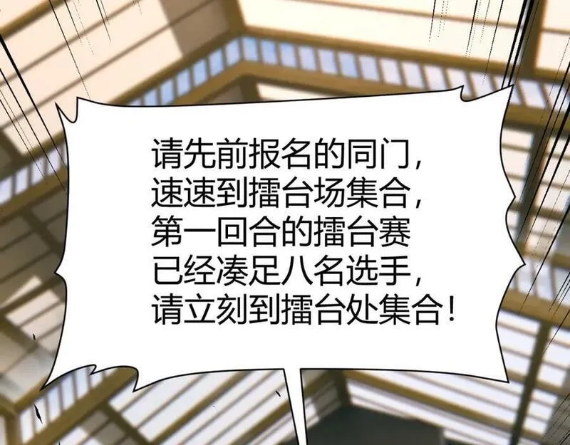再战一世，气冲星河,第51话 明争暗斗的万象谷,第120张