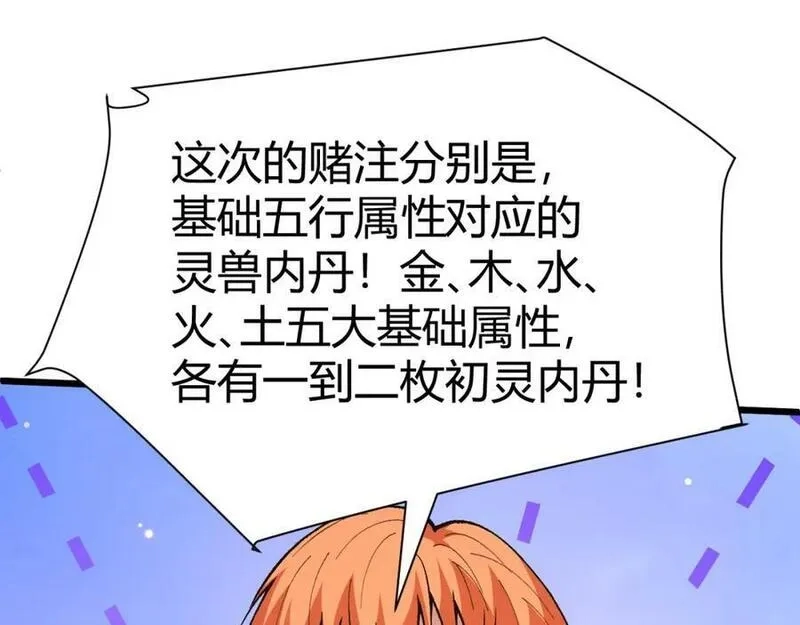 再战一世，气冲星河,第51话 明争暗斗的万象谷,第123张