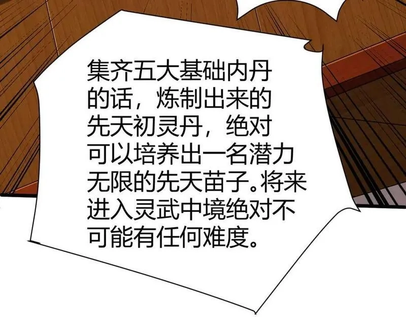 再战一世，气冲星河,第51话 明争暗斗的万象谷,第128张