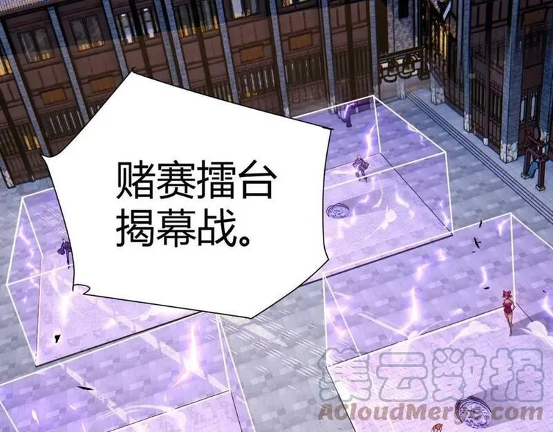 再战一世，气冲星河,第51话 明争暗斗的万象谷,第137张