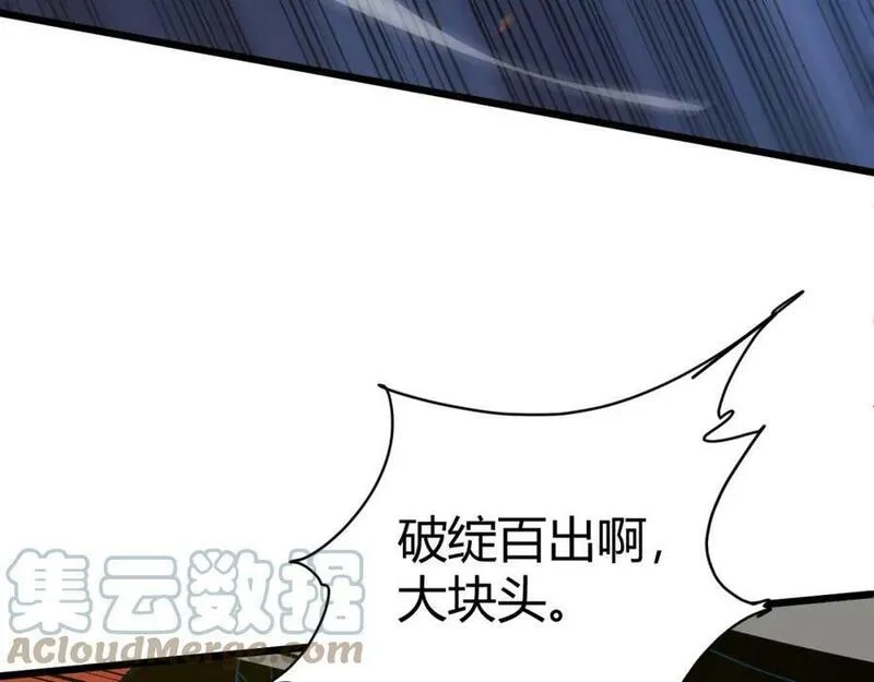 再战一世，气冲星河,第51话 明争暗斗的万象谷,第153张