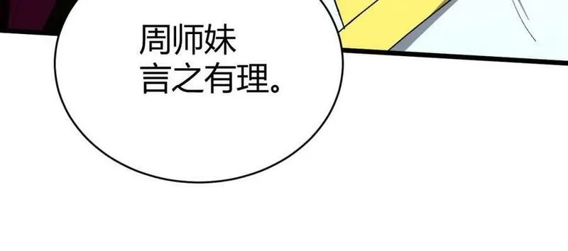 再战一世，气冲星河,第51话 明争暗斗的万象谷,第184张