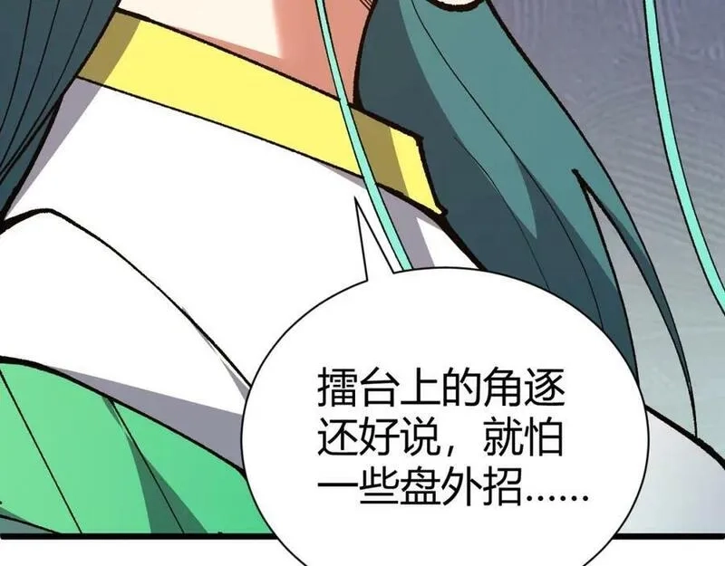 再战一世，气冲星河,第51话 明争暗斗的万象谷,第203张